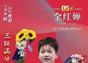 开云体育平台APP-德国跳水选手稳扎稳打，收获金牌