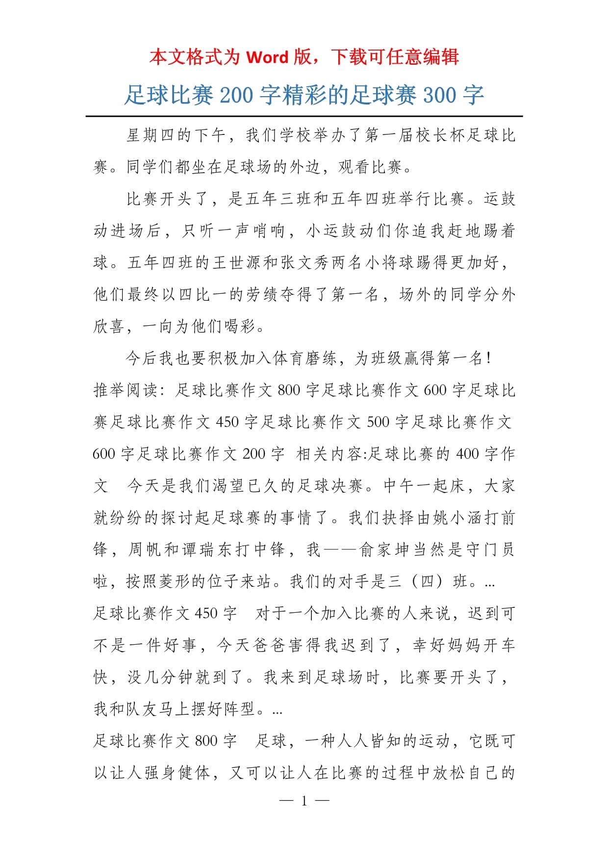 比赛集锦回放，经典瞬间回味无穷