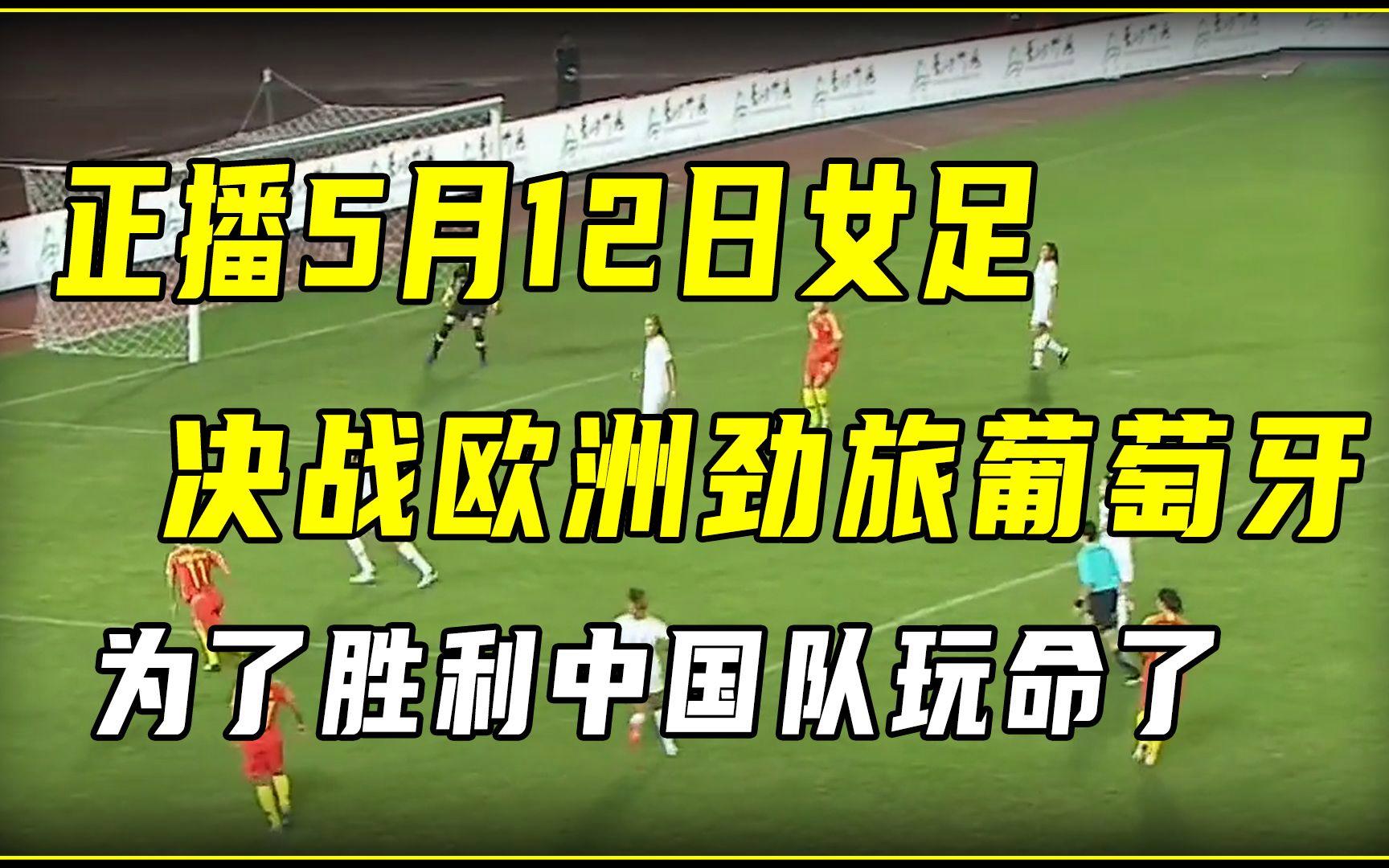 葡萄牙女足逆转阿根廷,取得开门红!的简单介绍 葡萄牙女足逆转阿根廷,取得开门红!的简单介绍